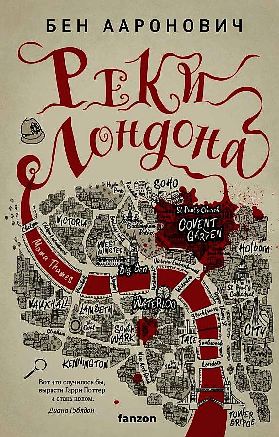 Реки Лондона